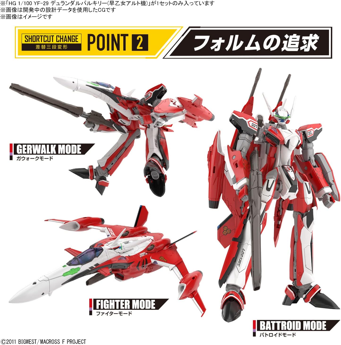 YF-29 Durandal Valkyrie (Alto Saotome Use) "Macross Frontier", Bandai Spirits HG 1/100 [16 per Case]